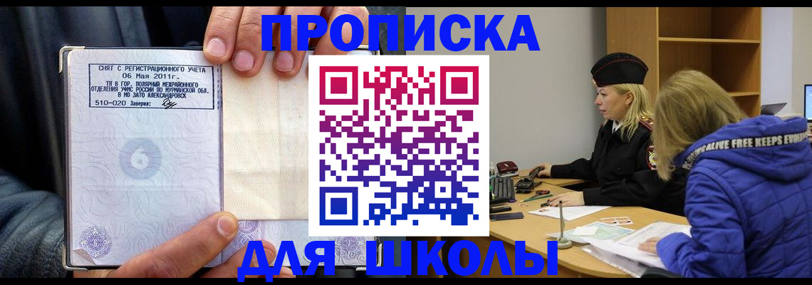 купить прописку в Якутске