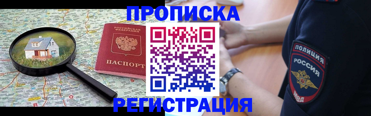 прописка штамп в Якутске