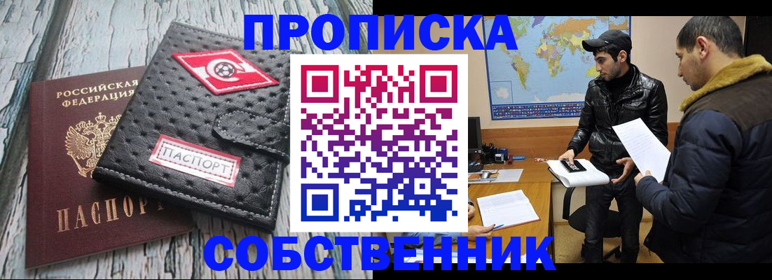 временная регистрация для школы в Якутске