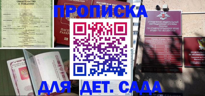 прописка для школы в Якутске