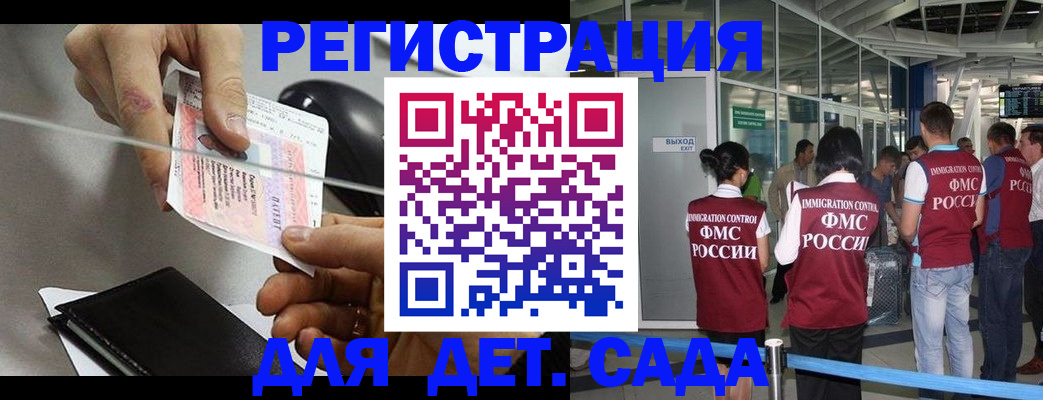 временная регистрация для школы в Якутске