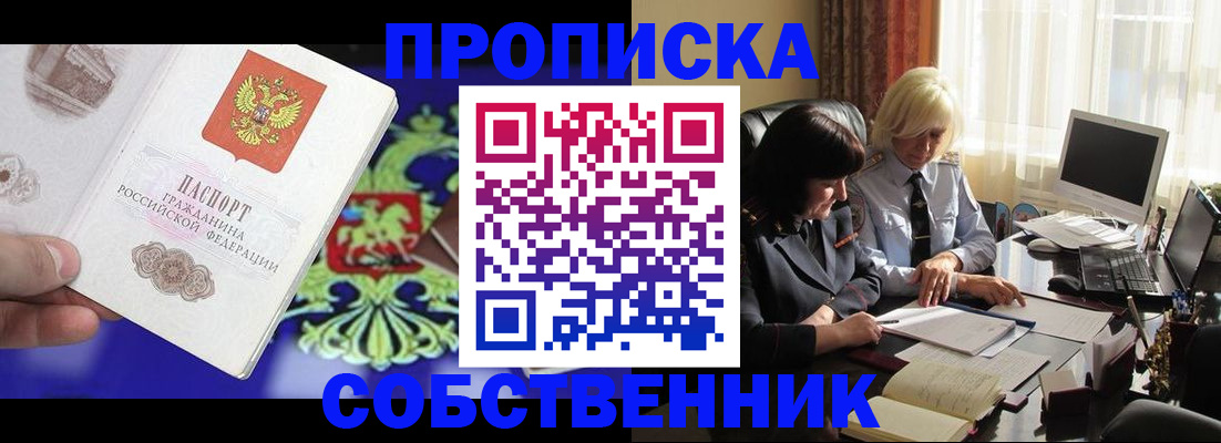 прописка для школы в Якутске