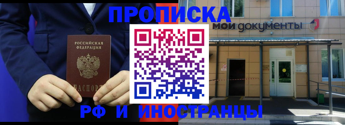 временная регистрация законно в Якутске
