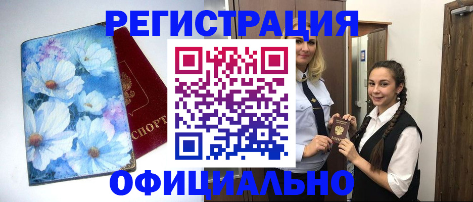 регистрация в Якутске