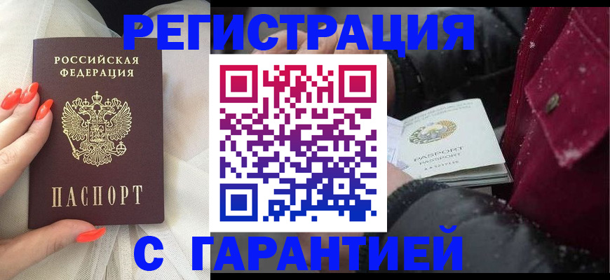 прописка в Якутске