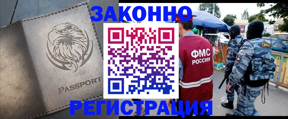 временная регистрация в квартире в Якутске