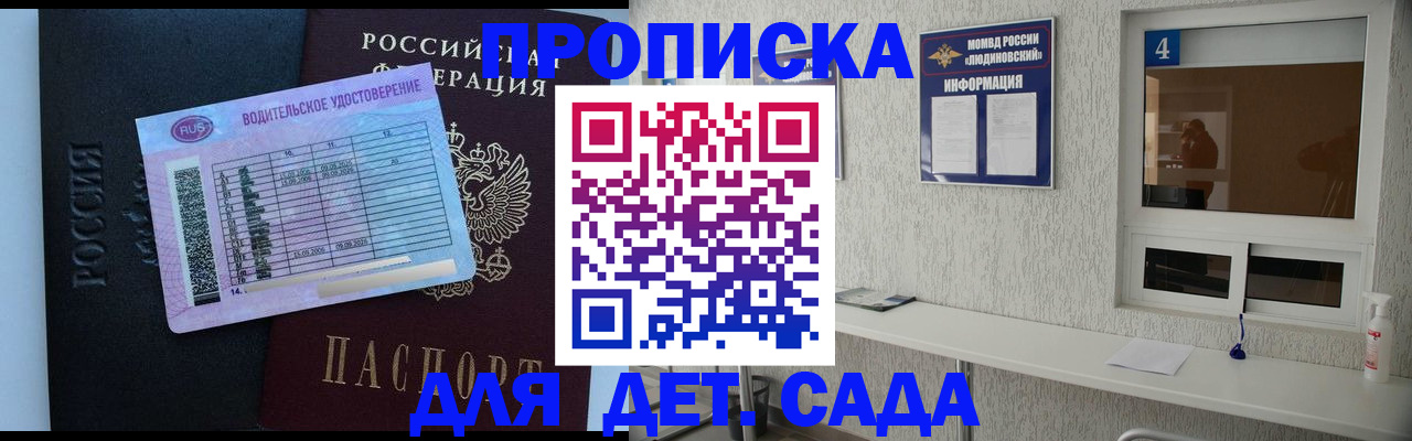 прописка ребенка в Якутске