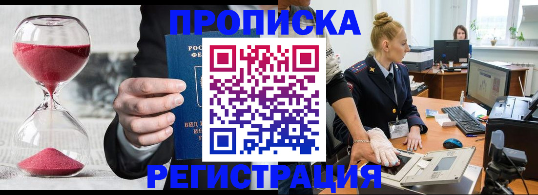 прописка гарантия в Якутске