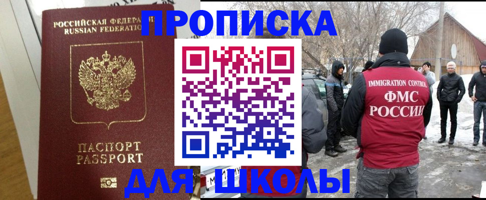 прописка законно в Якутске